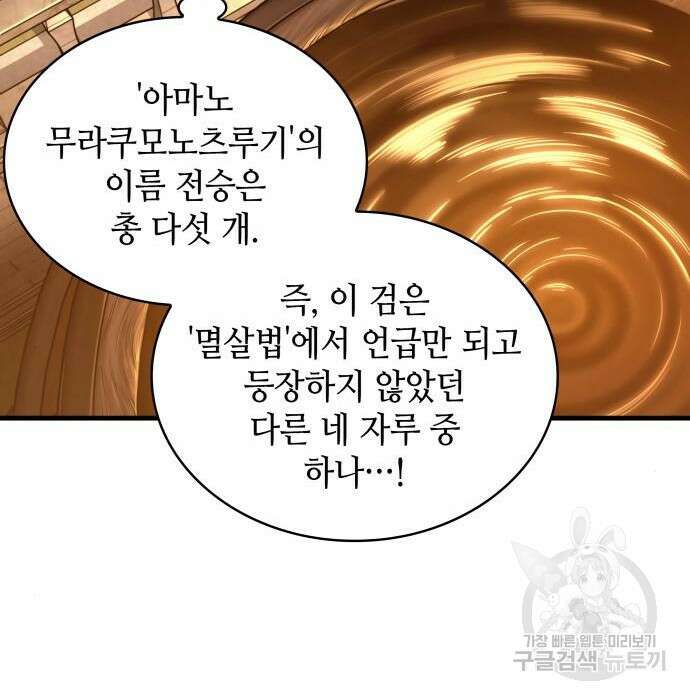 전지적 독자 시점 145화 27