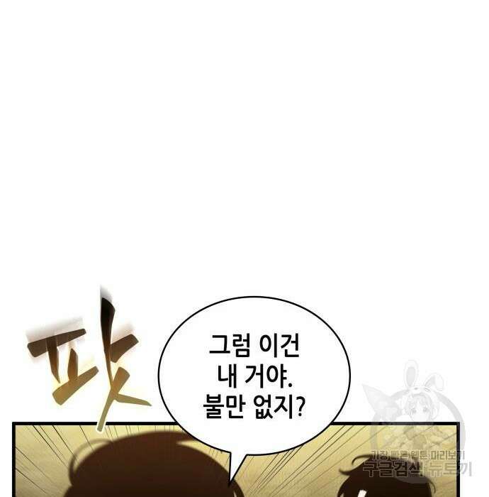 전지적 독자 시점 145화 28