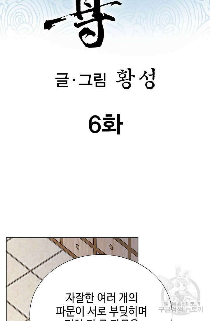 태극무존 6화 2