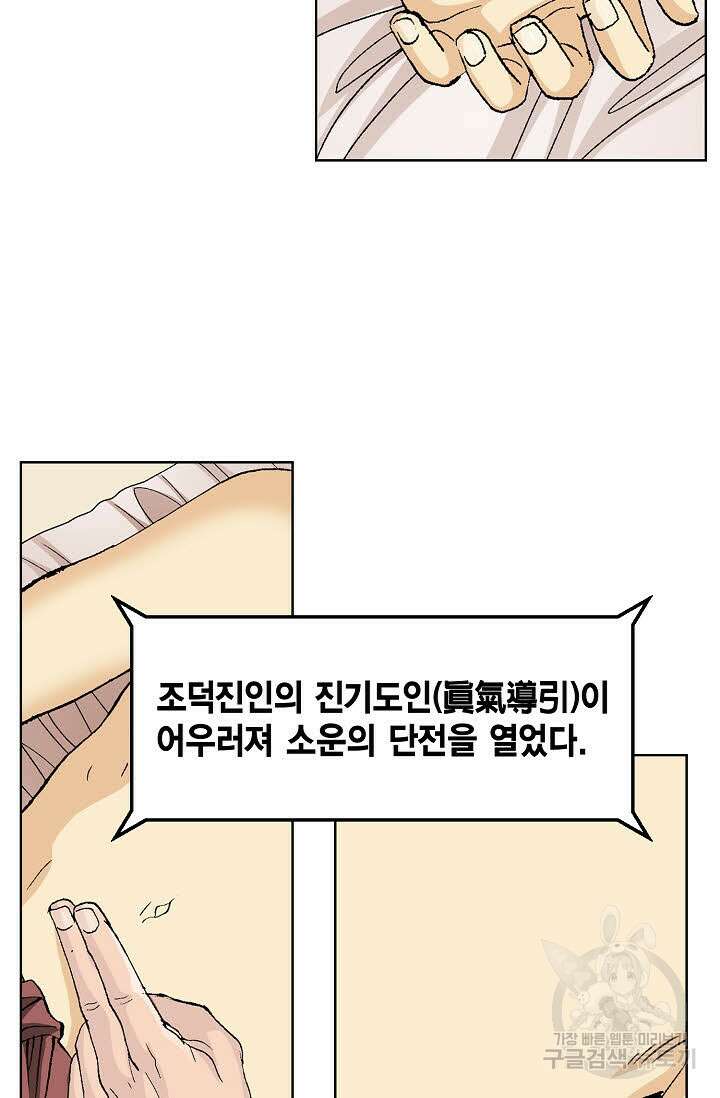 태극무존 6화 8