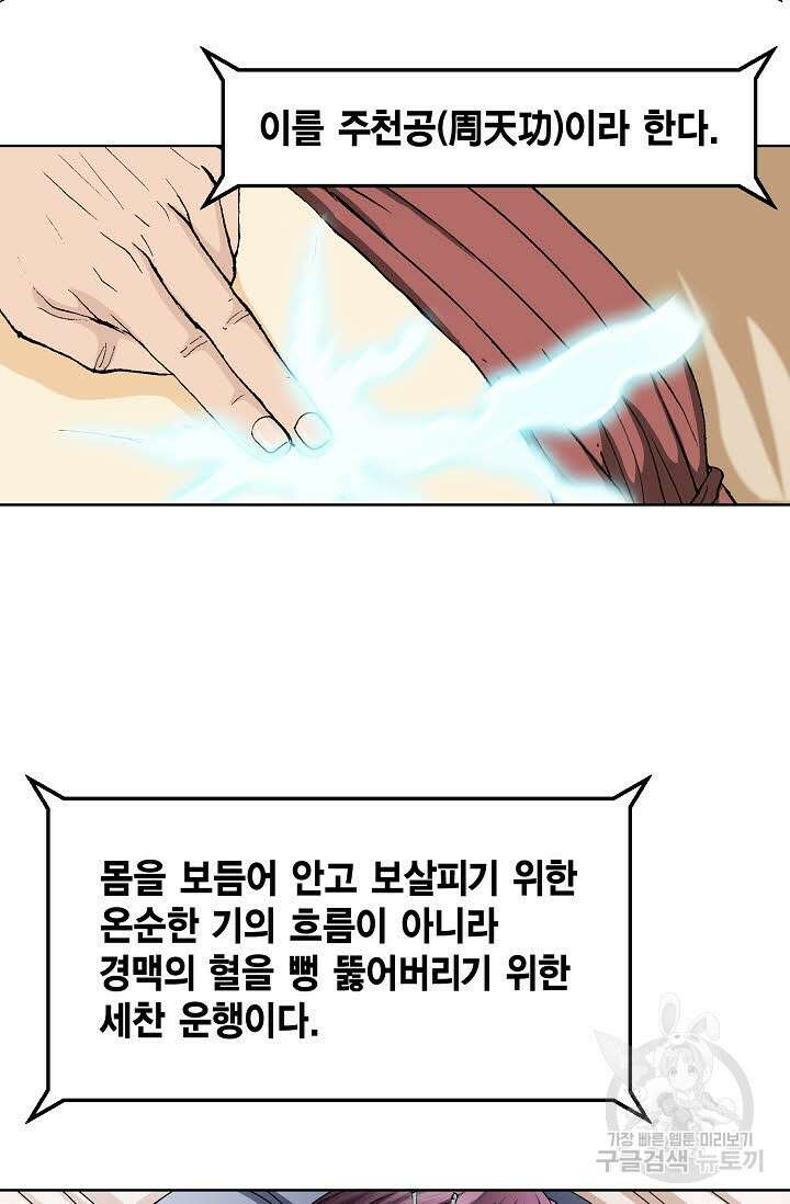 태극무존 6화 11