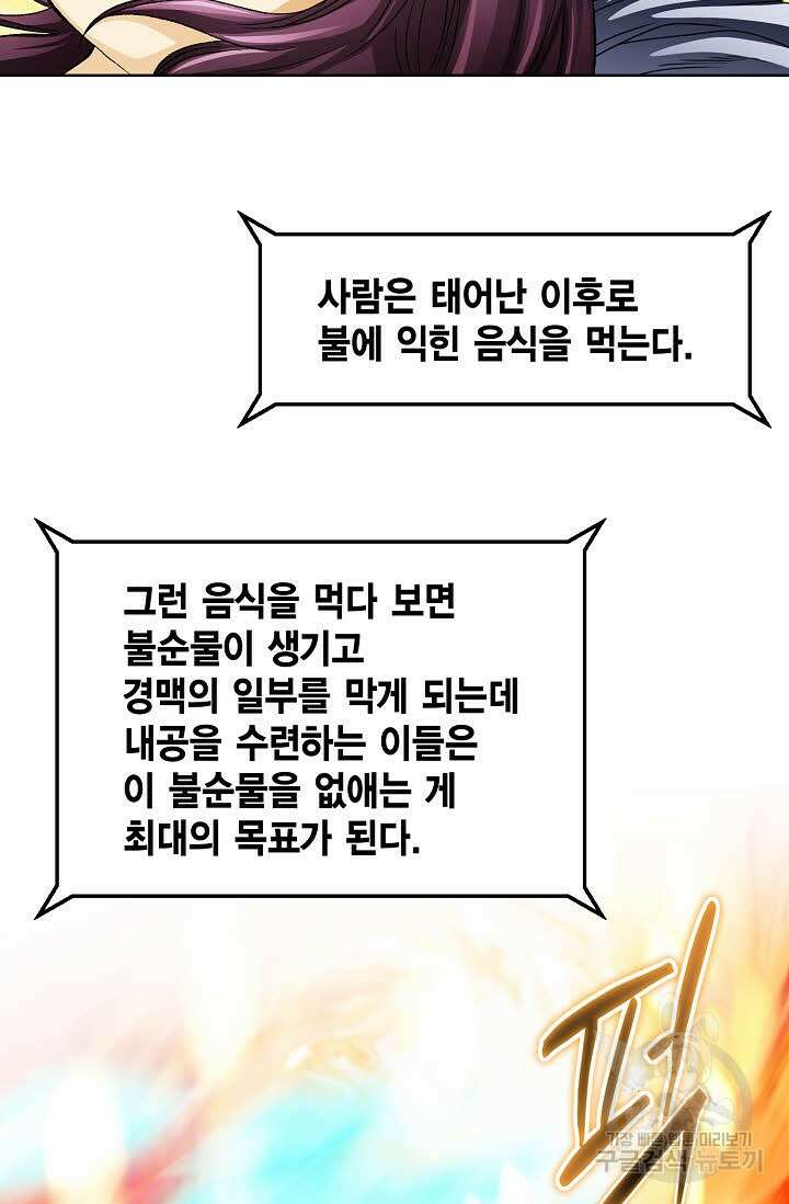 태극무존 6화 14