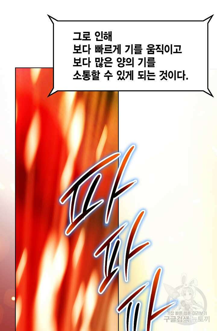 태극무존 6화 16