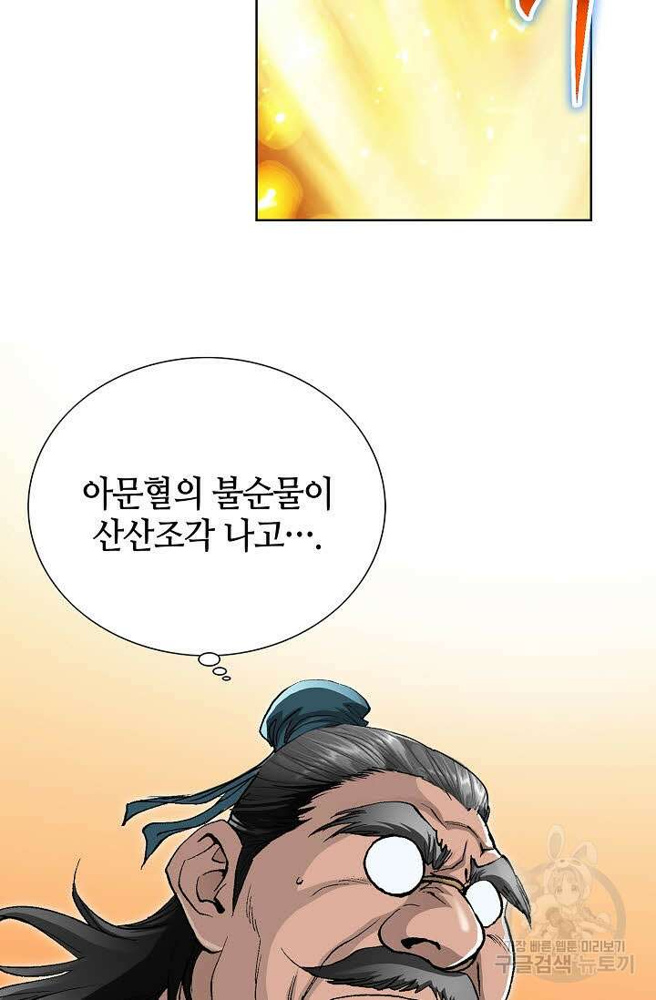 태극무존 6화 20