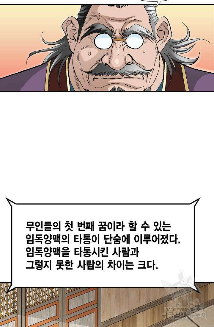 태극무존 6화 23