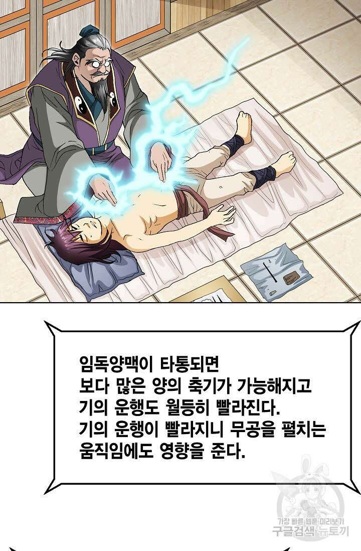 태극무존 6화 24