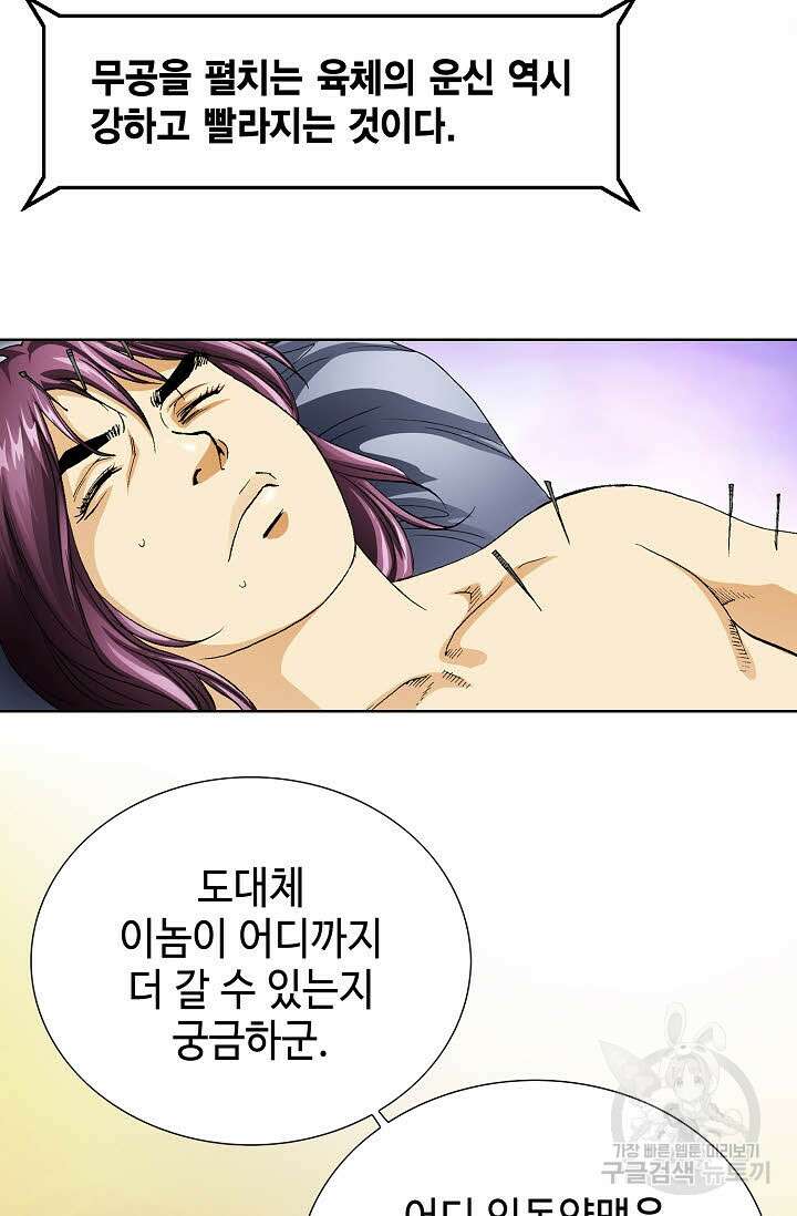 태극무존 6화 25