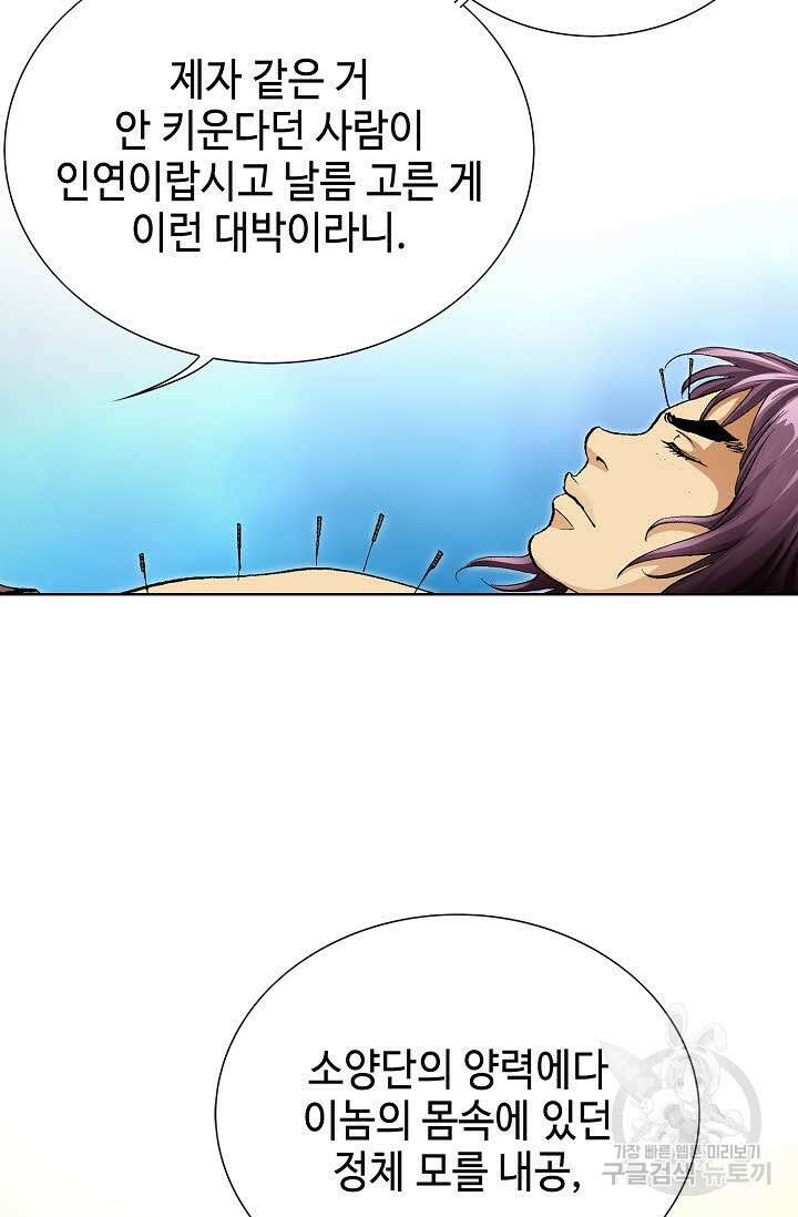 태극무존 6화 34