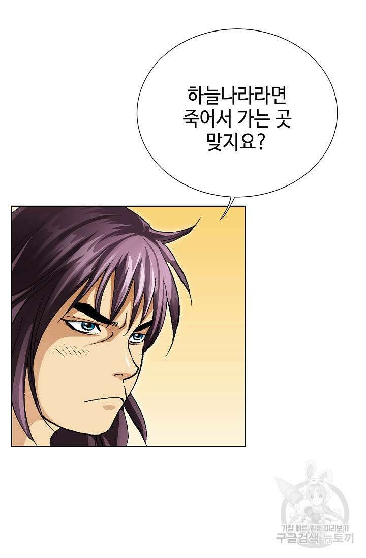 태극무존 6화 49