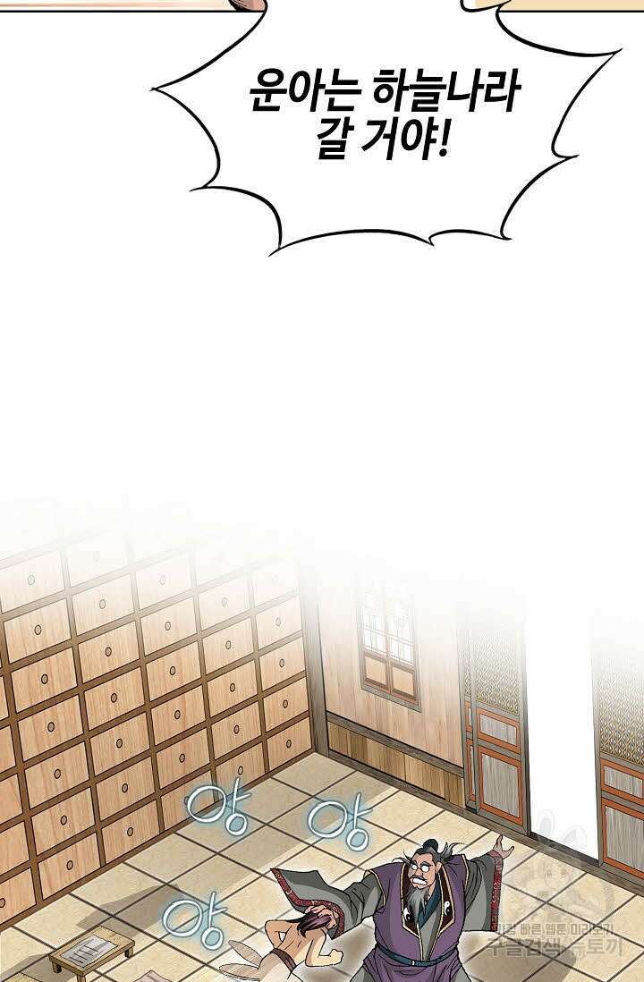 태극무존 6화 57