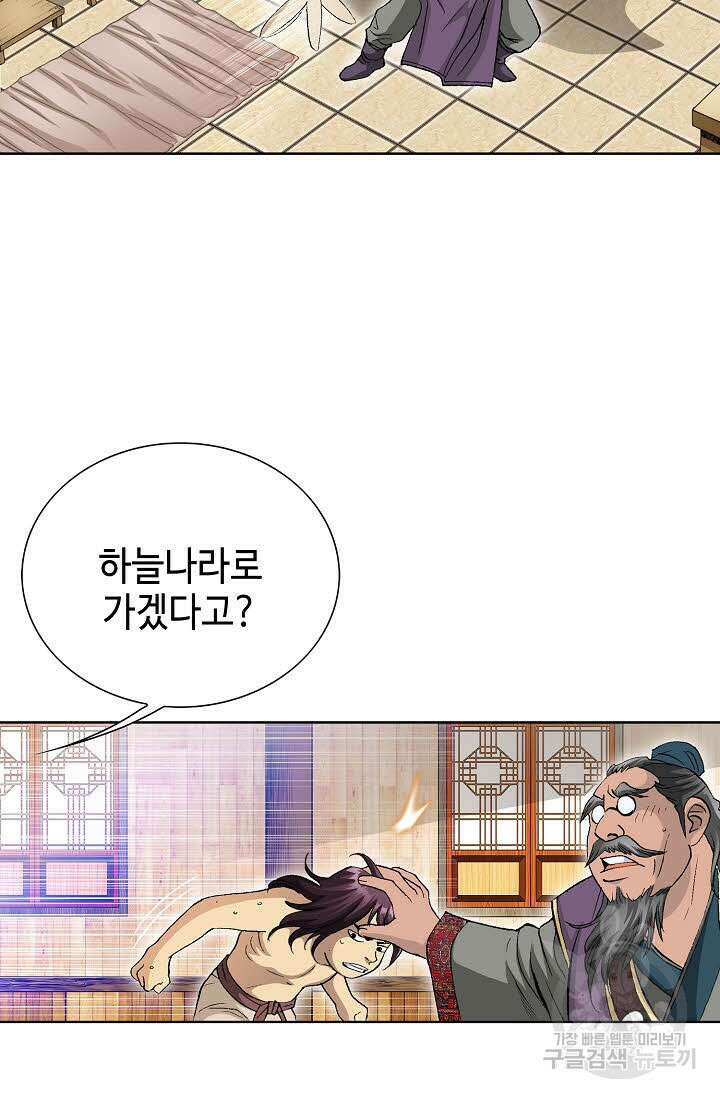 태극무존 6화 58