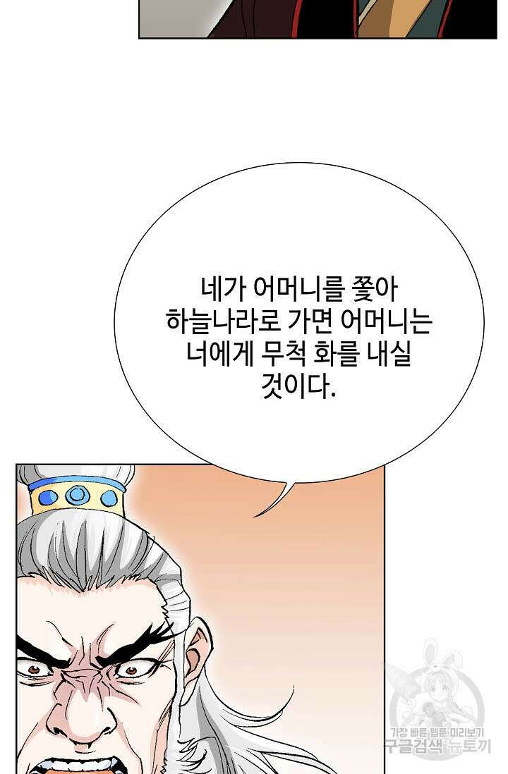 태극무존 6화 61