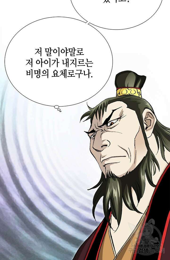 태극무존 6화 74