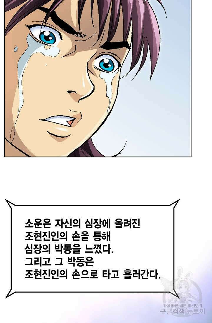 태극무존 6화 84