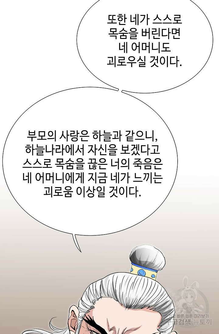 태극무존 6화 88