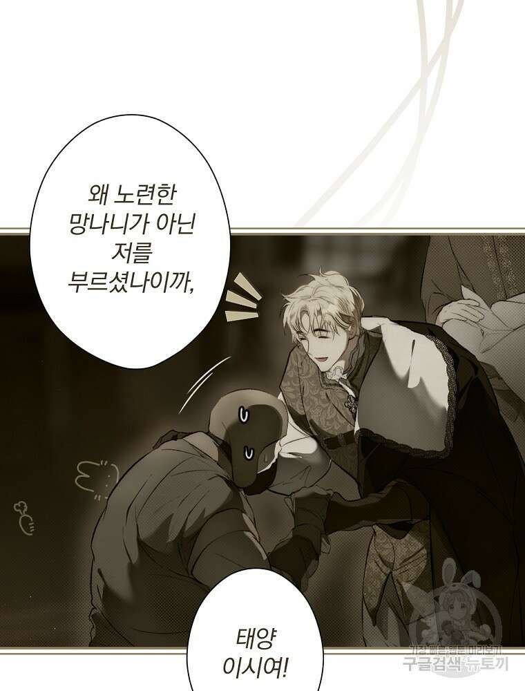 시크릿 레이디 76화 5
