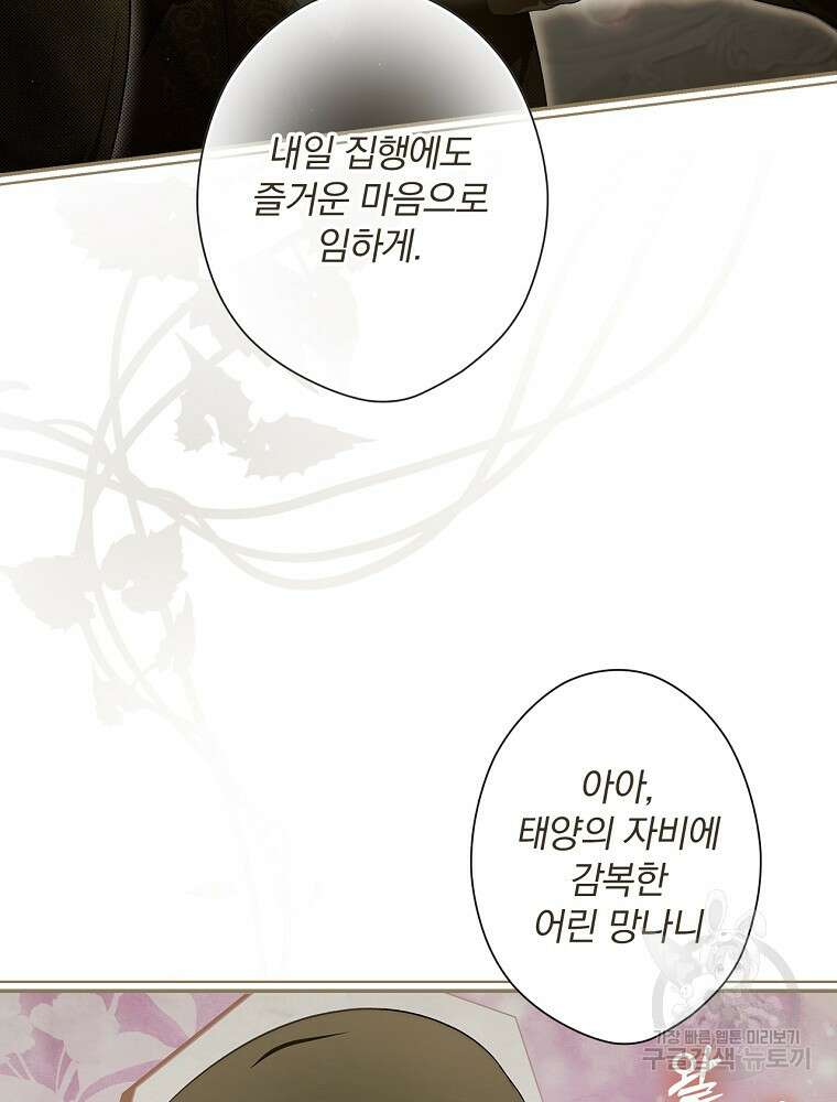 시크릿 레이디 76화 9
