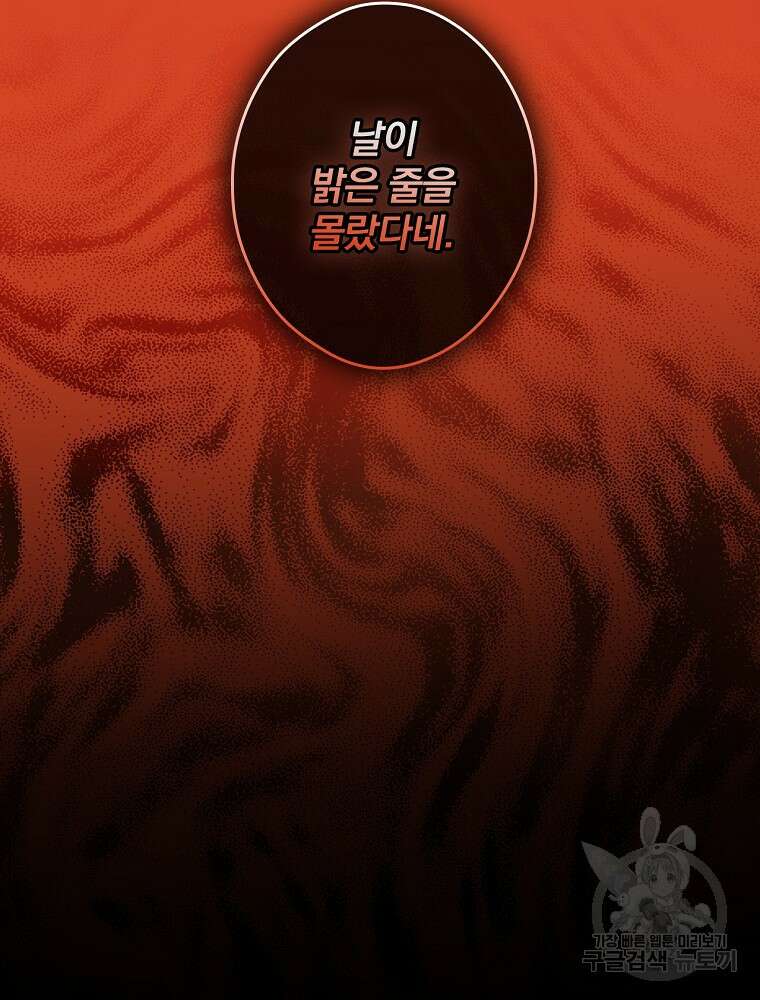 시크릿 레이디 76화 14