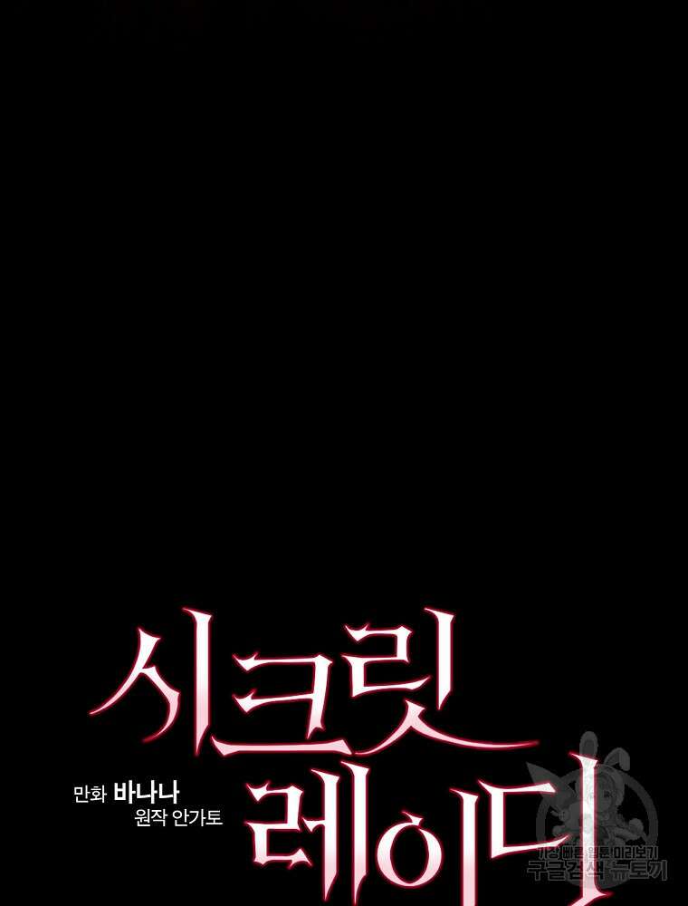 시크릿 레이디 76화 15