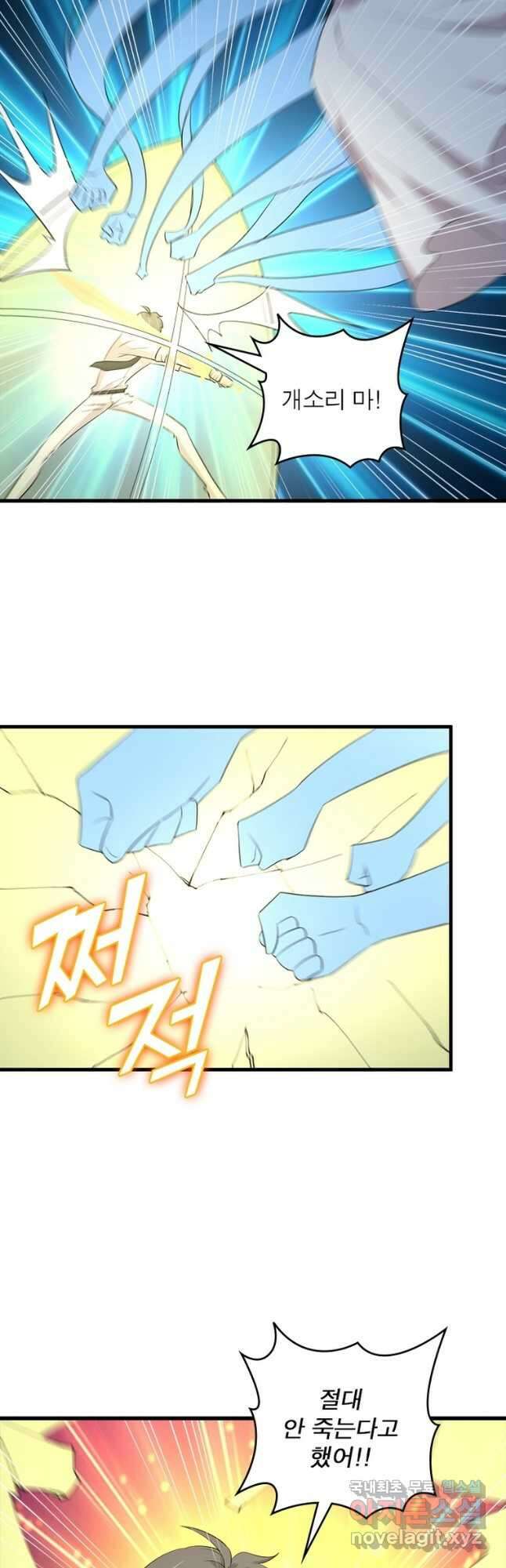 차원을 잘못 찾아왔습니다 214화 4