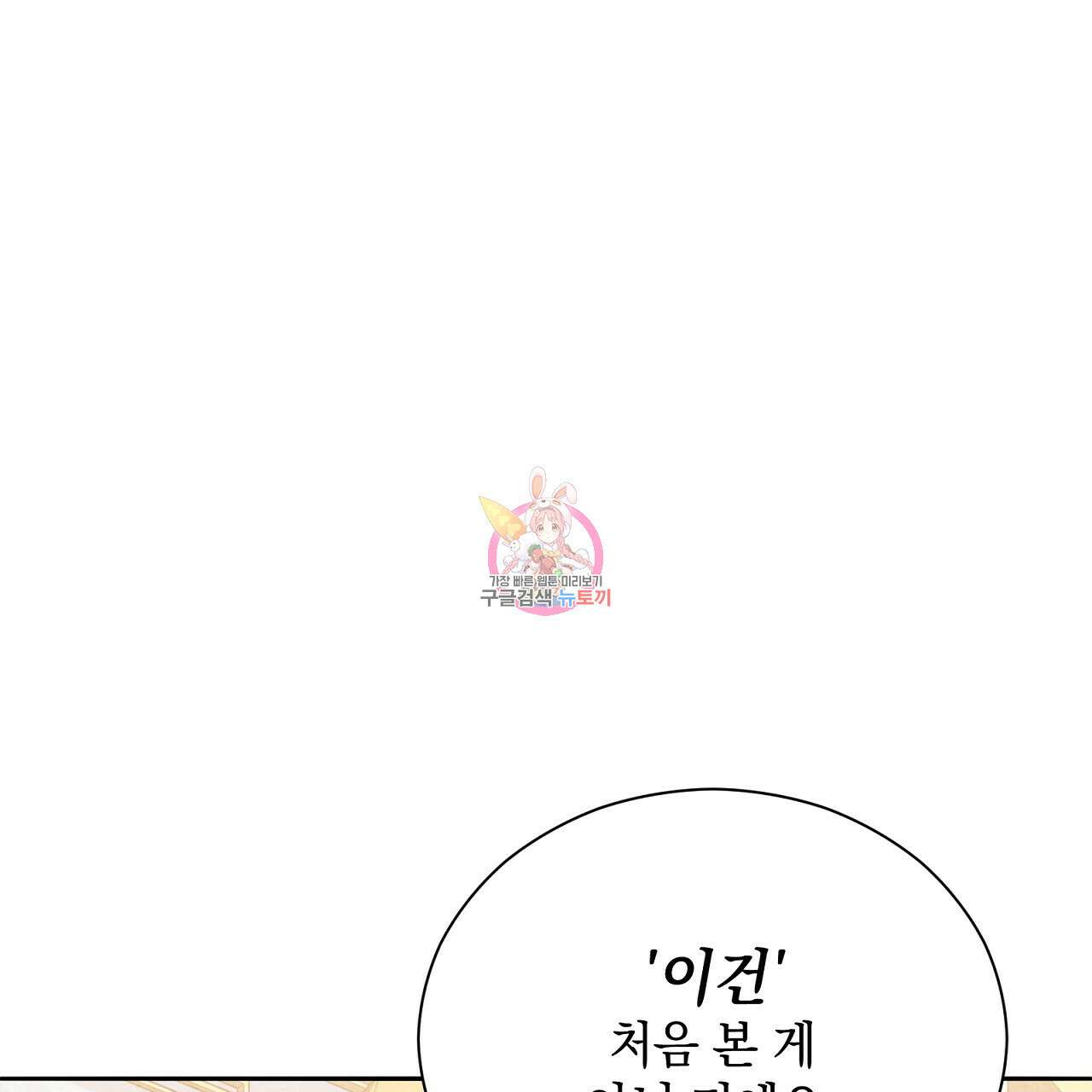 결벽 후작과 철벽 레이디 15화 1