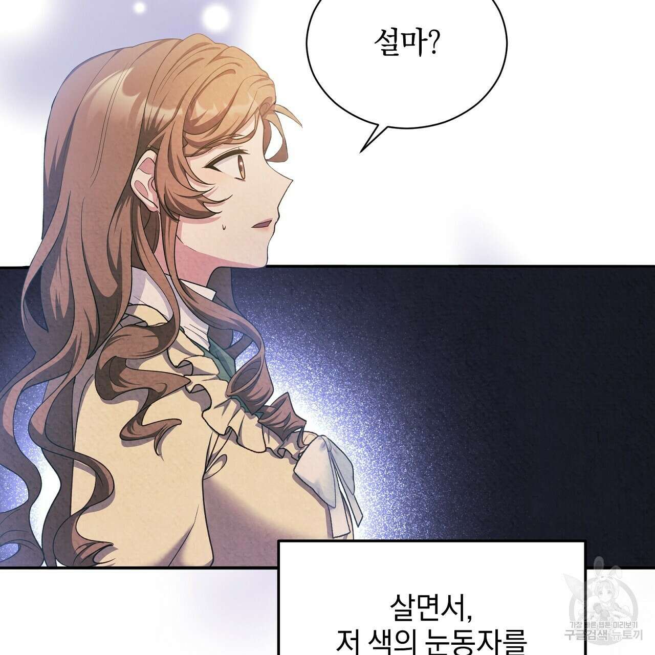 결벽 후작과 철벽 레이디 15화 10