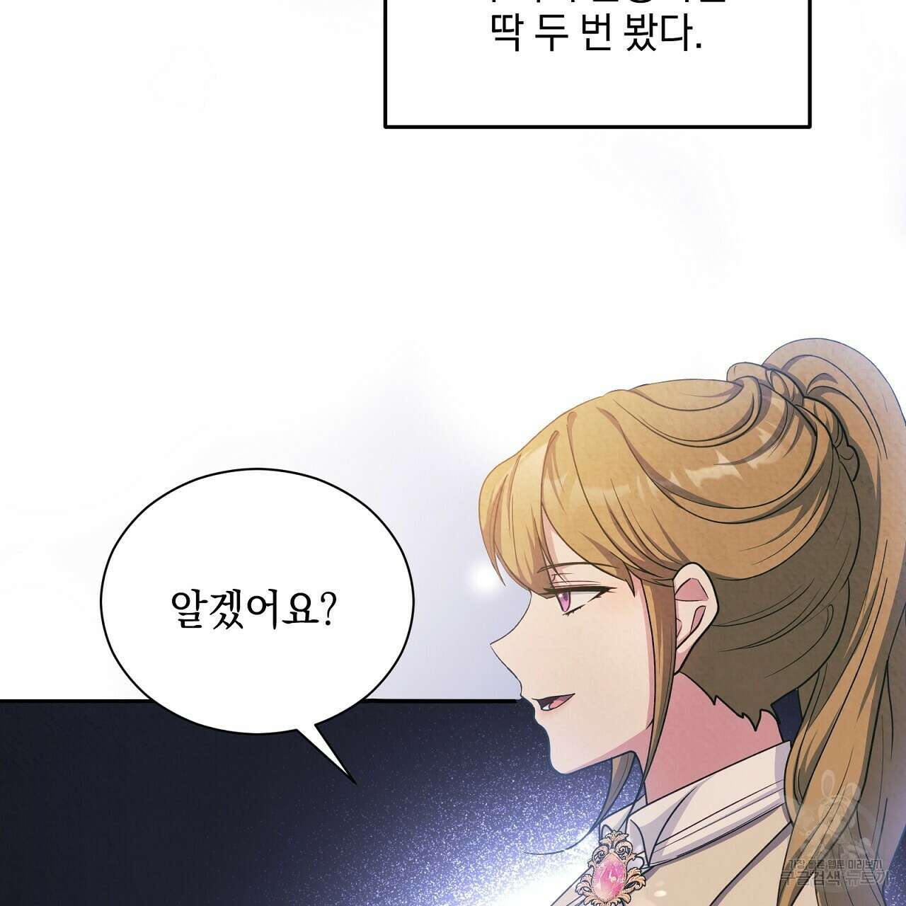 결벽 후작과 철벽 레이디 15화 11