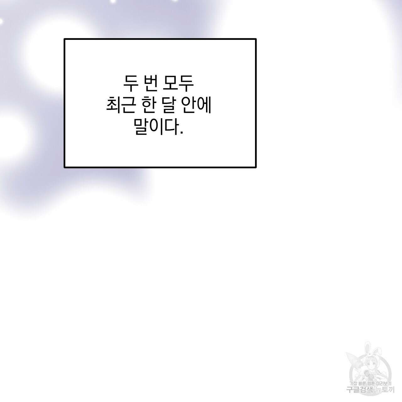 결벽 후작과 철벽 레이디 15화 13