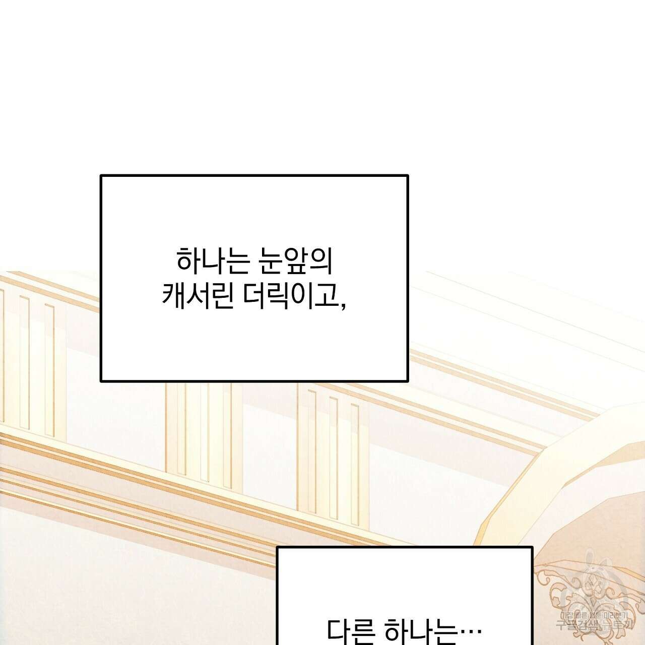 결벽 후작과 철벽 레이디 15화 14
