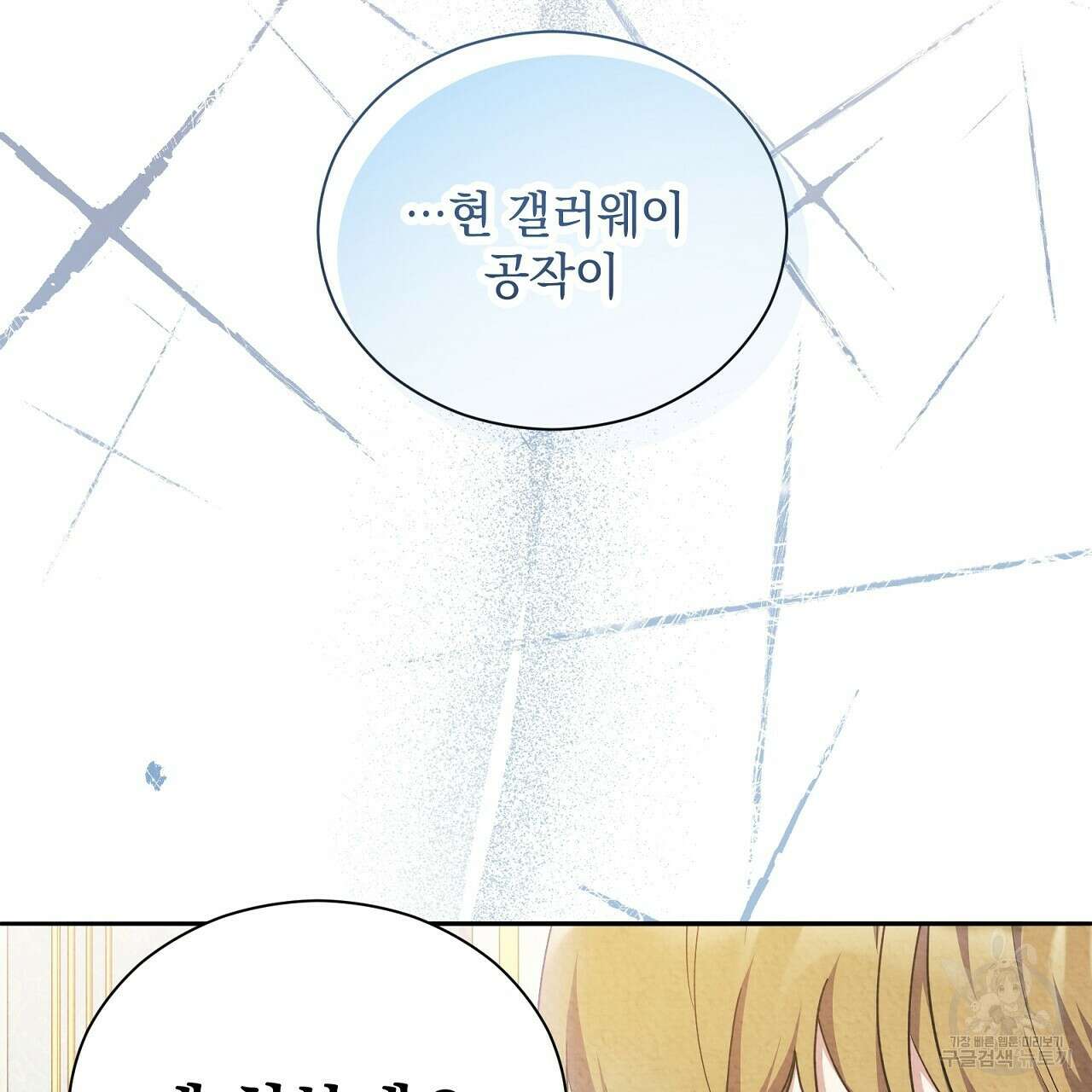 결벽 후작과 철벽 레이디 15화 22