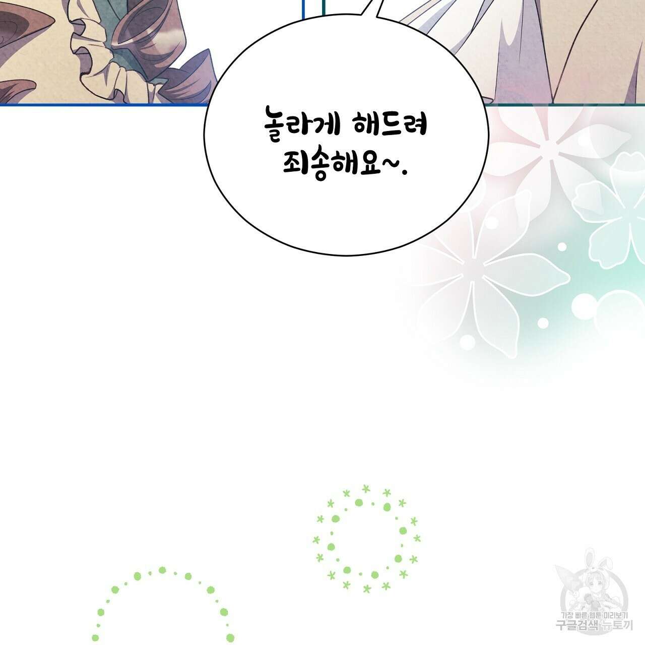 결벽 후작과 철벽 레이디 15화 31