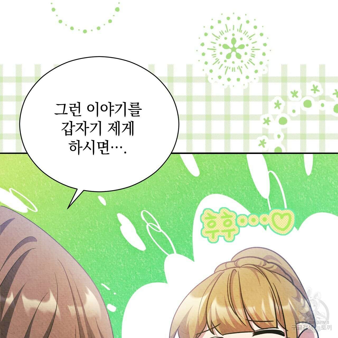 결벽 후작과 철벽 레이디 15화 32