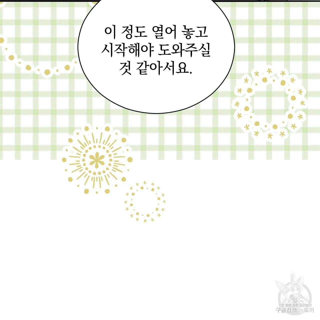 결벽 후작과 철벽 레이디 15화 34