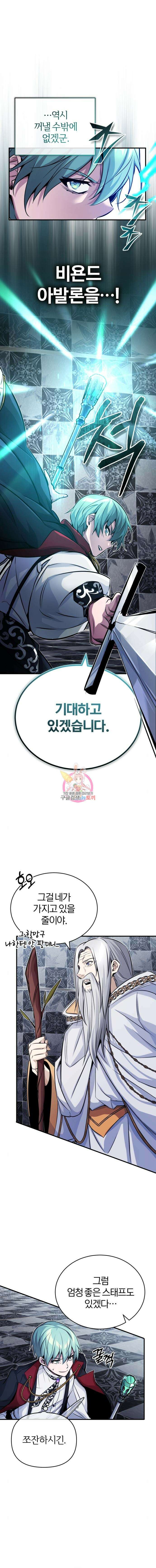66666년 만에 환생한 흑마법사 76화 1