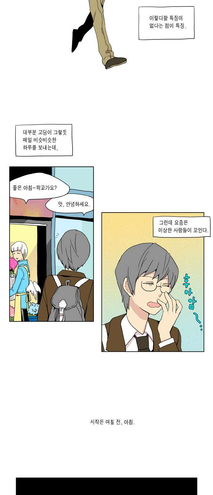 이런 영웅은 싫어 1. 진로를 결정했다 3