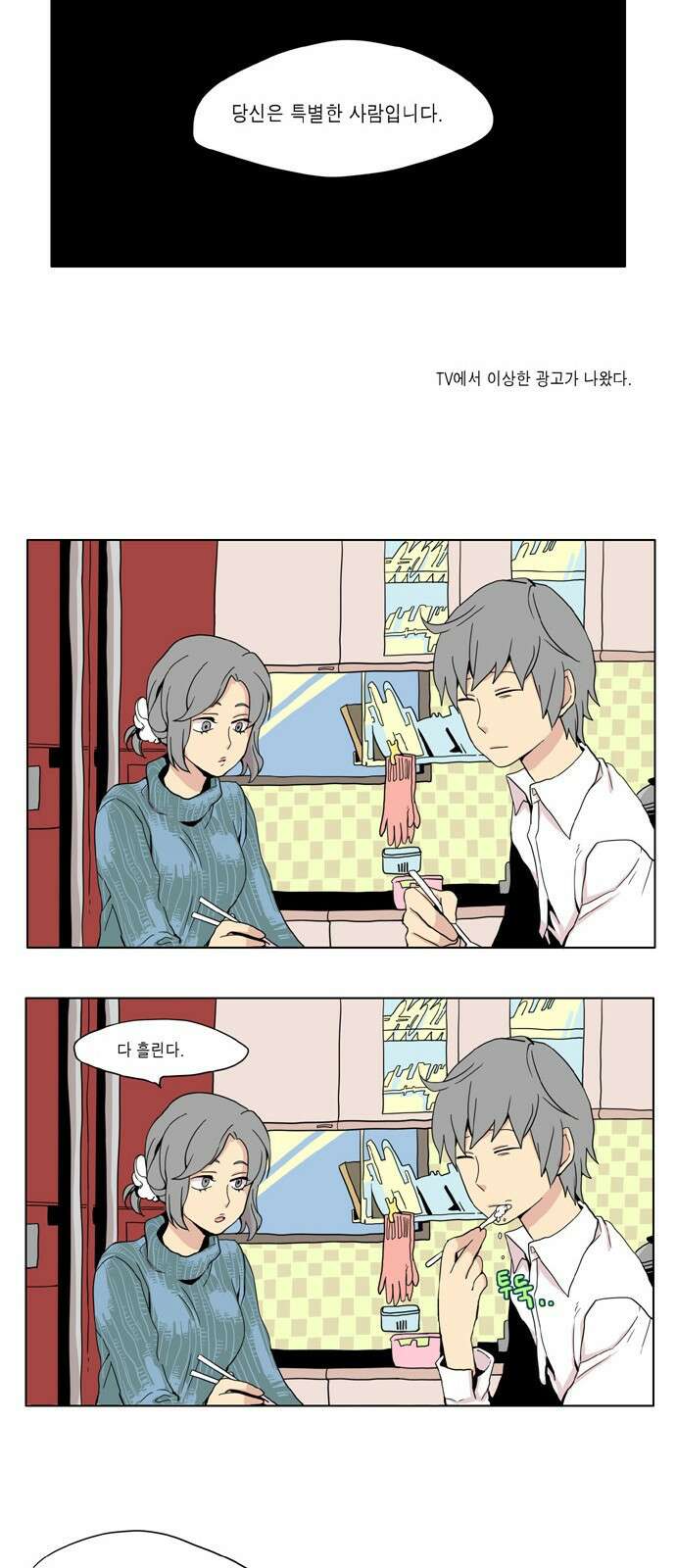 이런 영웅은 싫어 1. 진로를 결정했다 4