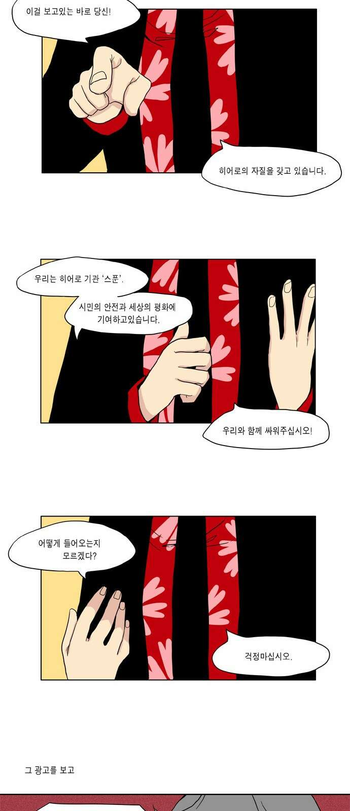 이런 영웅은 싫어 1. 진로를 결정했다 5