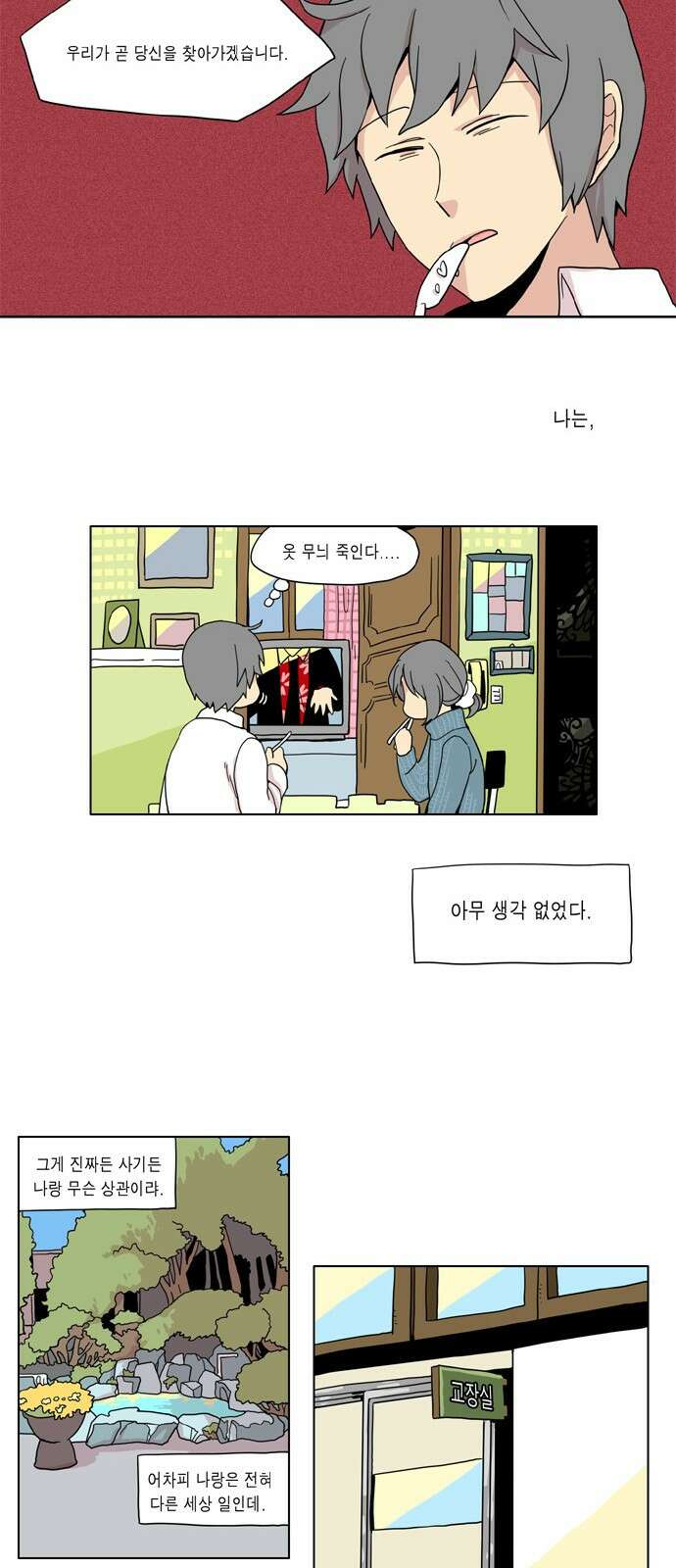 이런 영웅은 싫어 1. 진로를 결정했다 6