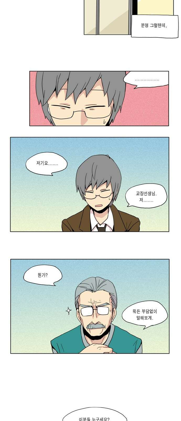 이런 영웅은 싫어 1. 진로를 결정했다 7