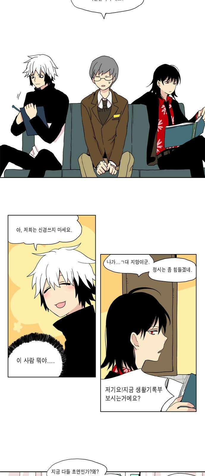 이런 영웅은 싫어 1. 진로를 결정했다 8