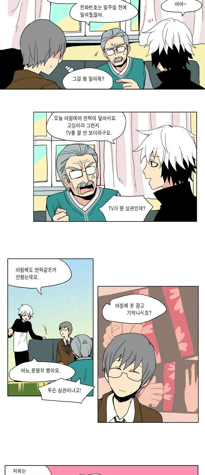 이런 영웅은 싫어 1. 진로를 결정했다 9
