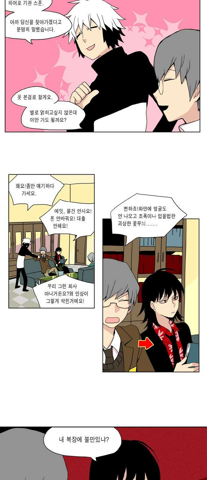 이런 영웅은 싫어 1. 진로를 결정했다 10