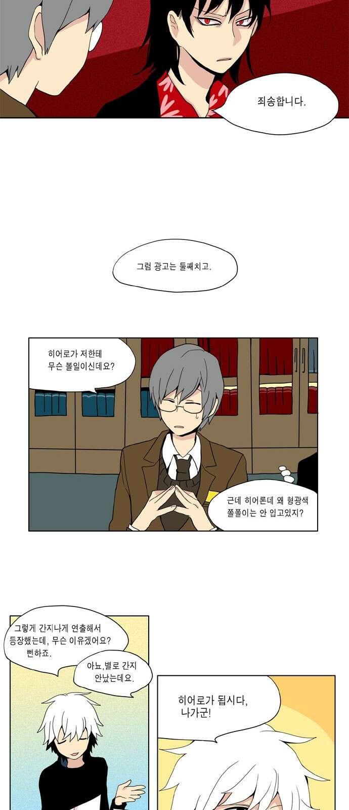 이런 영웅은 싫어 1. 진로를 결정했다 11
