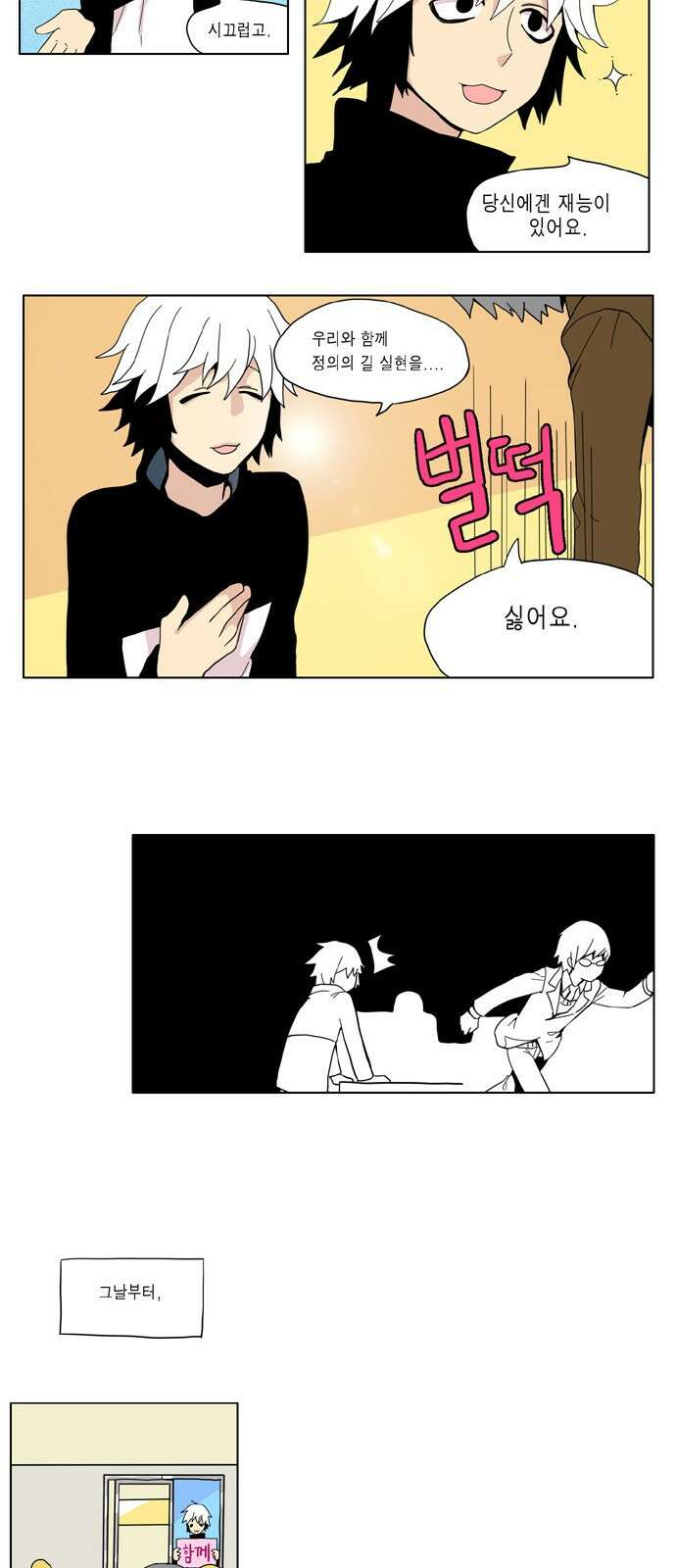 이런 영웅은 싫어 1. 진로를 결정했다 12
