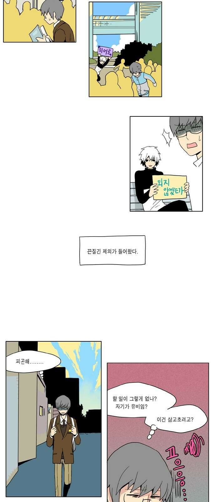 이런 영웅은 싫어 1. 진로를 결정했다 13
