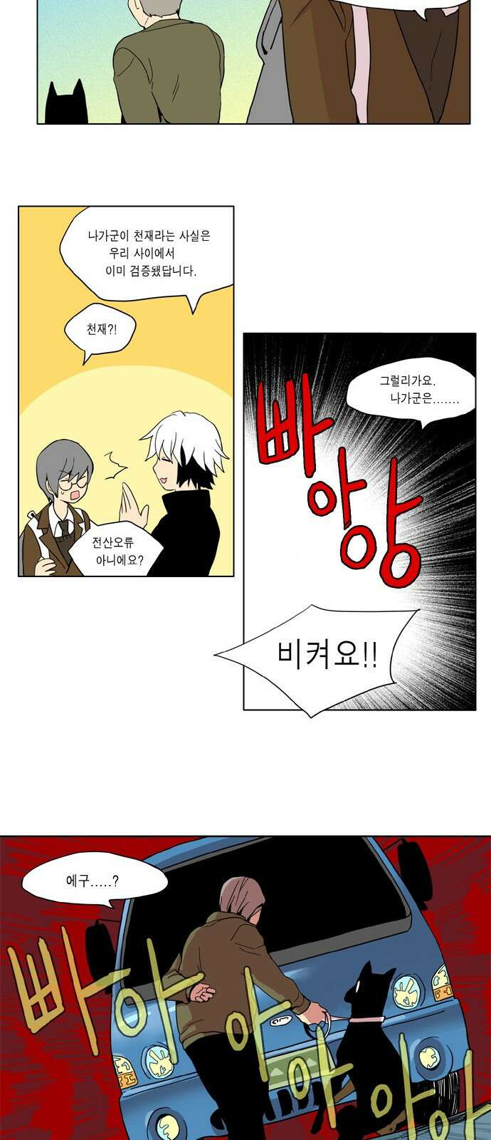 이런 영웅은 싫어 1. 진로를 결정했다 15