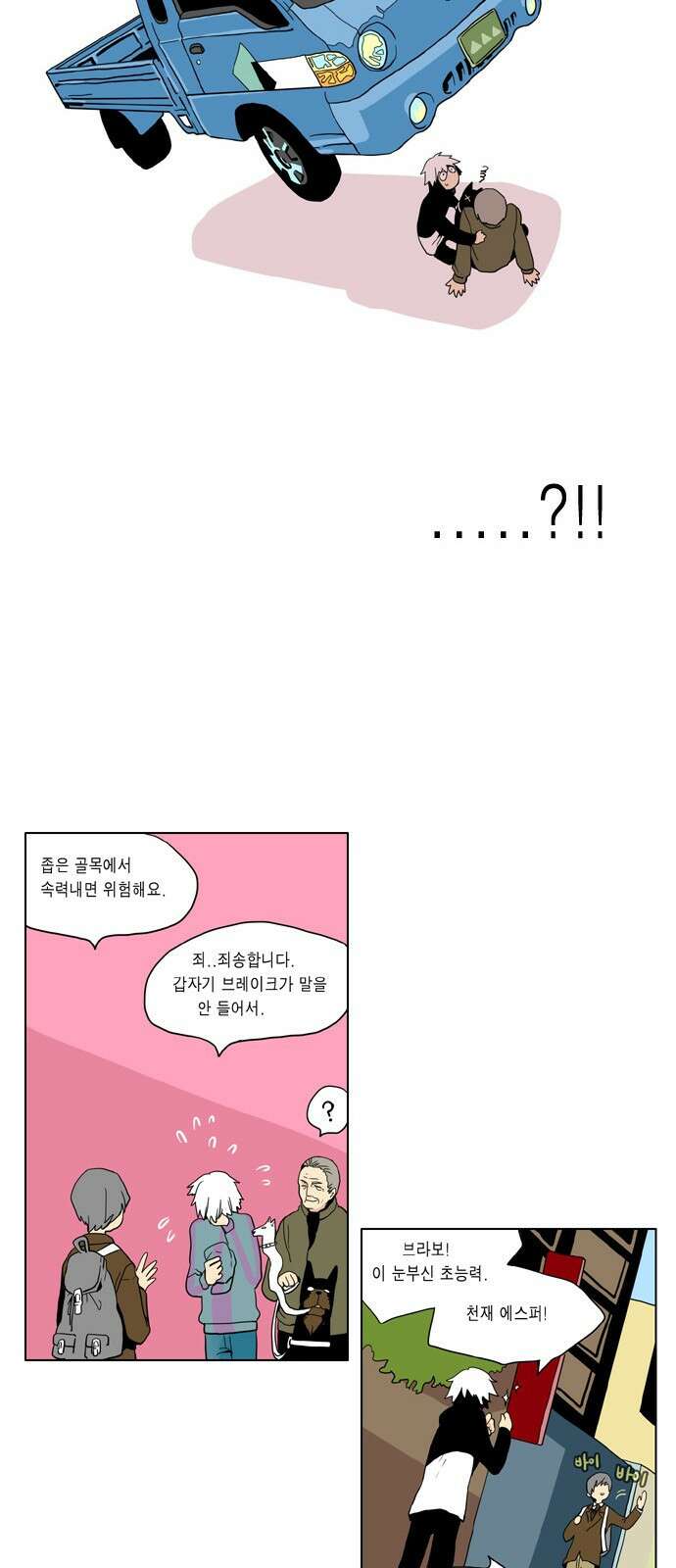 이런 영웅은 싫어 1. 진로를 결정했다 18