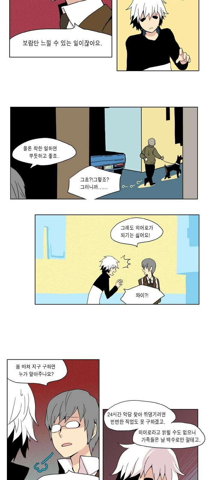 이런 영웅은 싫어 1. 진로를 결정했다 20
