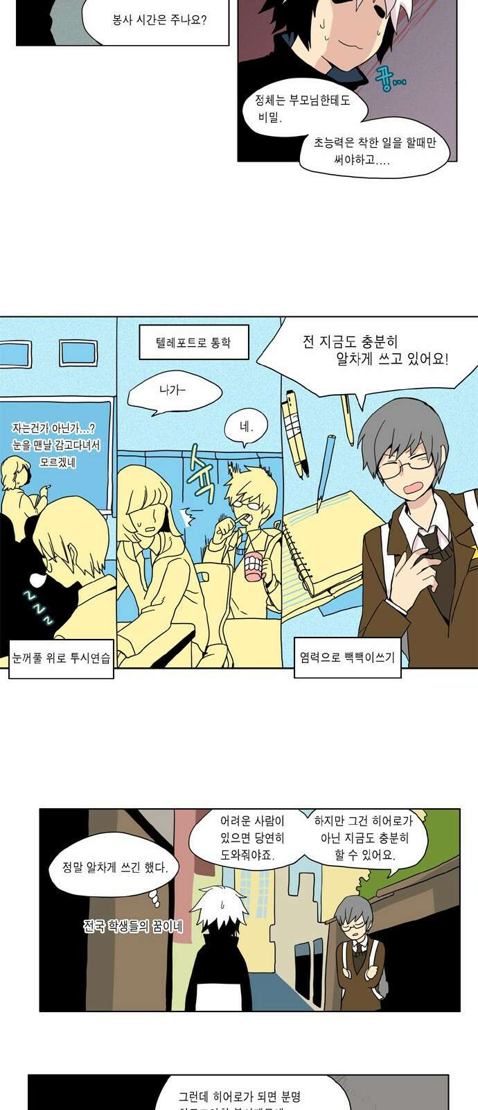 이런 영웅은 싫어 1. 진로를 결정했다 21