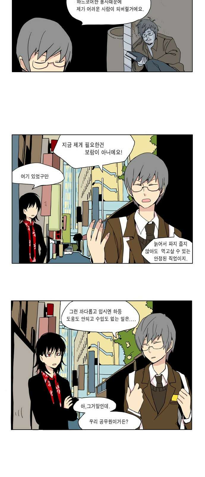 이런 영웅은 싫어 1. 진로를 결정했다 22